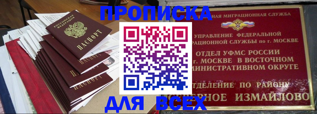 прописка регистрация в Холмске