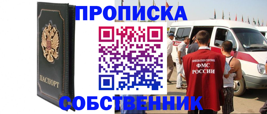 прописка для работы в Холмске